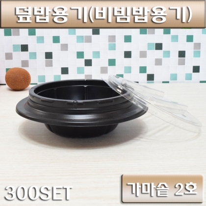 일회용덮밥포장/샐러드용기/가마솥2호/300개세트