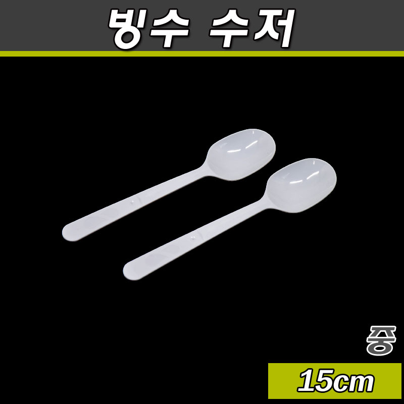 (공짜배송)일회용 빙수스푼 화이트/중/벌크포장/ 1,000개