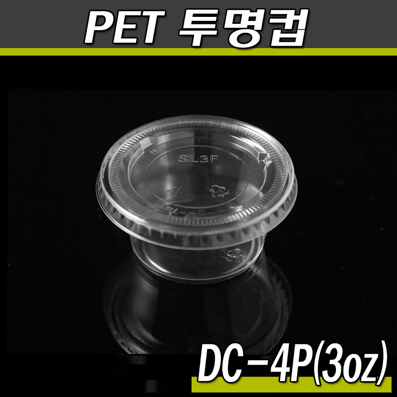 투명소스컵/3온스(일회용,양념포장)DC4P/1박스2000개세트