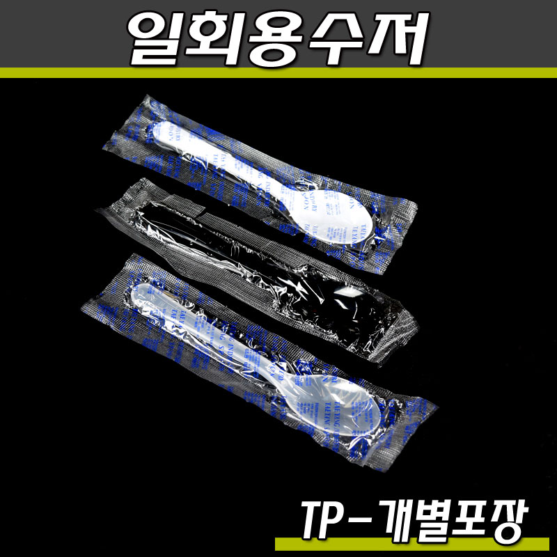 일회용수저(스푼,숟가락)TP-1P개별포장/1500개
