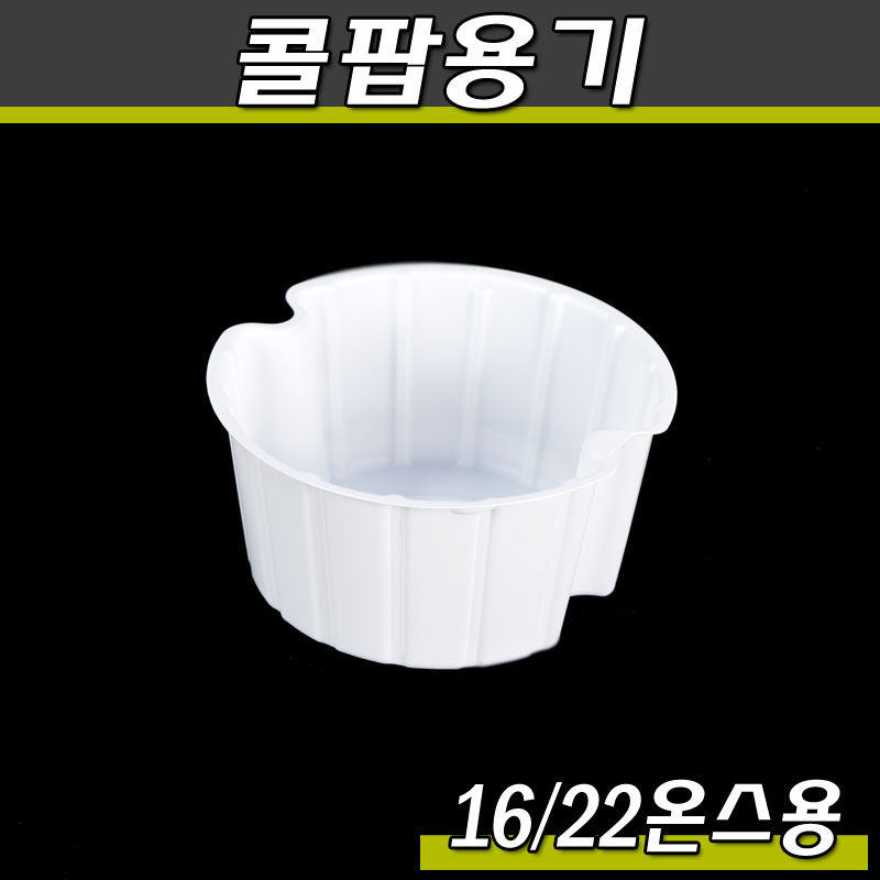 16/22온스 종이컵/ 콜팝용기(치킨포장)500개