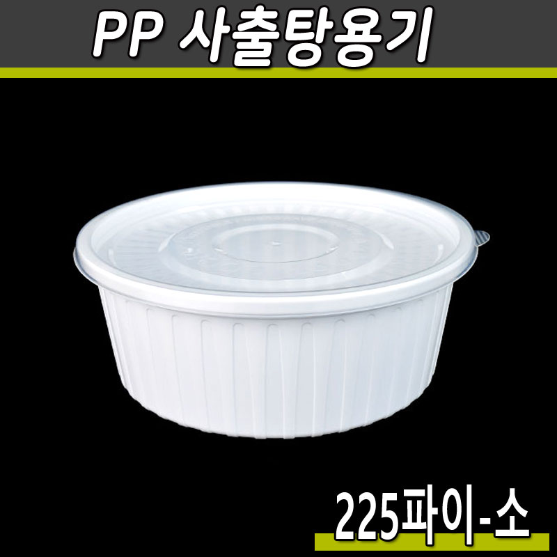 사출 탕용기(소) KH 225파이 박스200개세트