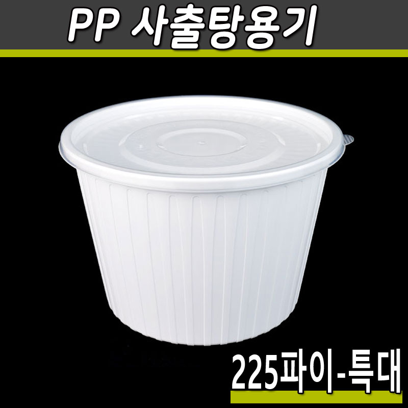 사출 탕용기 특대 KH 225파이 박스200개세트