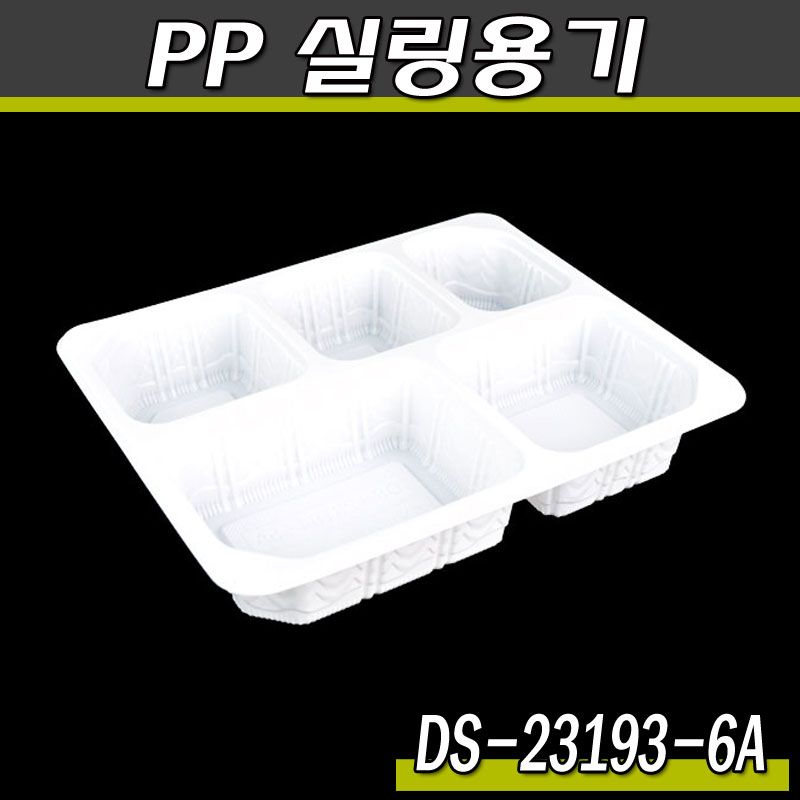 실링용기23194-5A(DS)화이트/400개(박스)반찬포장