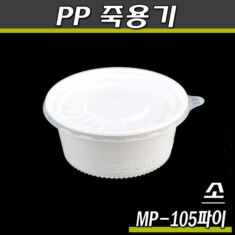 국물용기(죽용기)MP-105A(소)렌지컵(백색)500개세트