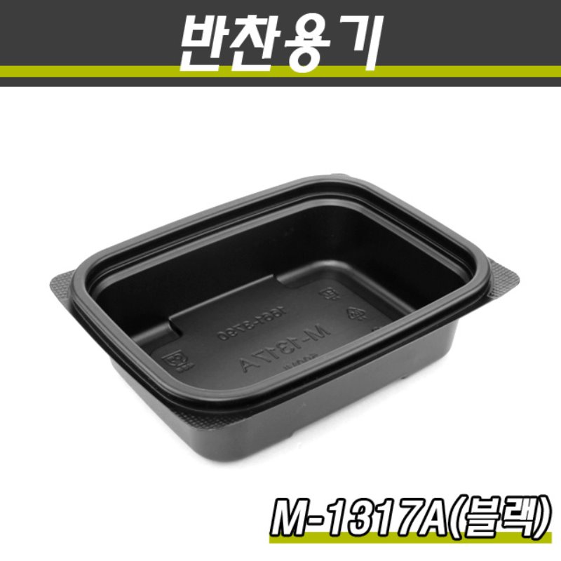 (공짜배송)PP일회용반찬용기/M-1317A(흑색)/500개세트(박스)