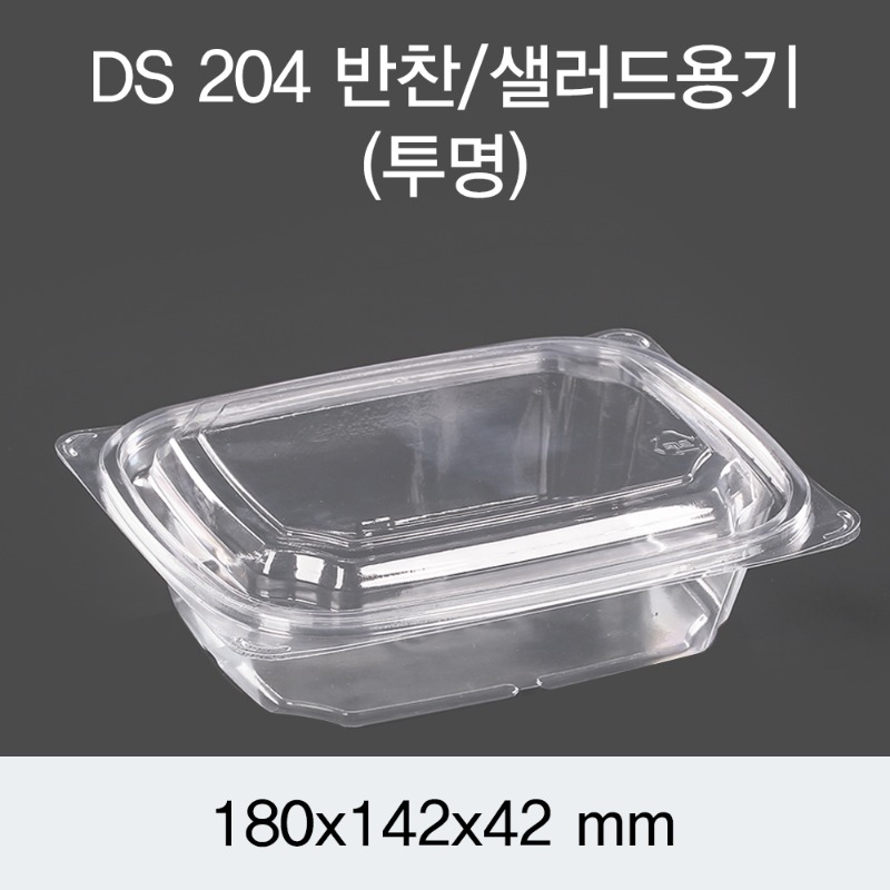 PET샐러드용기 반찬포장 투명 DS-204 박스1200개세트
