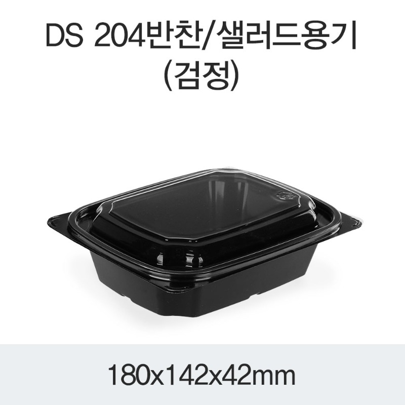 PET샐러드용기 반찬포장 블랙 DS-204 박스1200개세트