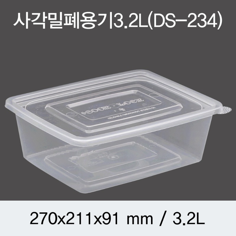 PP사각밀폐용기 3.2L DS-234 박스100개세트