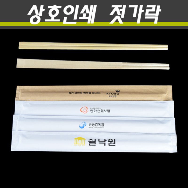 주문제작 젓가락 8치 상호인쇄 젓가락 2000개(박스)