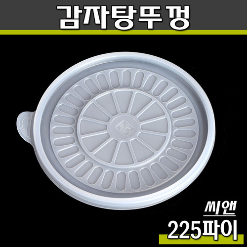 탕용기 중 (신형) JH 225파이 일회용,배달포장/박스200개세트(공짜배송)