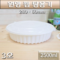 원형찜,감자탕용기(밀폐,배달용기)참조은3호/200개(SET)