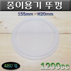 1200cc PP 종이용기뚜껑(라면컵,빙수,떡복이종이컵)반투명/480개