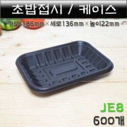 초밥접시(초밥용기)JE-8호/회접시트레이/600개