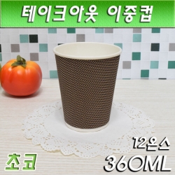 12온스 테이크아웃컵 / 이중컵/엠보싱컵/초코/500개입