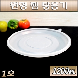 원형찜,감자탕용기(밀폐,배달용기)참조은1호/200개(SET)