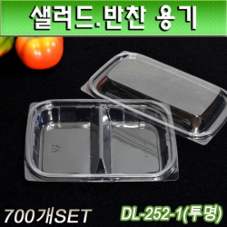 투명반찬용기DL-252-1(투명)700개세트