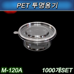 일회용 반찬포장용기(샐러드)M120A/1000개세트/무료배송