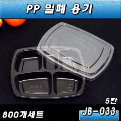 PP일회용 도시락/반찬용기/JB-033(5칸) 800개세트