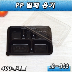 PP 일회용 도시락/JB-303/400개세트