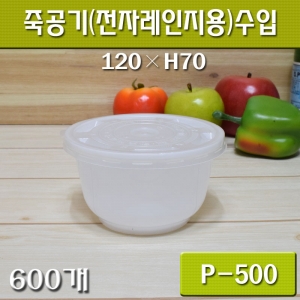 수입 죽,밥포장/밀폐용기/P500/600개세트/공짜배송