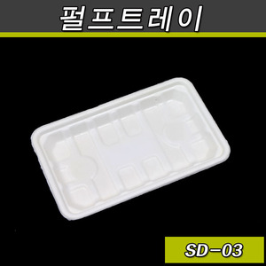 펄프트레이(종이,반찬포장,접시)SD-03/600개(공짜배송)