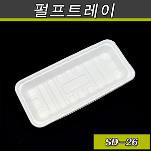 펄프트레이(종이접시,일회용,포장)SD-26/600개(공짜배송)