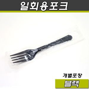 일회용,1회용포크(블랙)개별포장/200개(소량판매)디저트,케이크