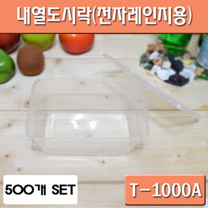 내열도시락(일회용도시락,반찬,피크닉)T-1000A/500개세트(+-5)