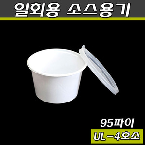 1회용 국물용기(다용도컵,밥포장)UL95파이(4호)소/1000개세트(공짜배송)