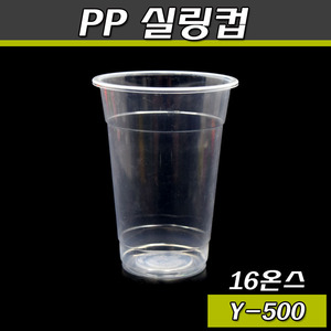 투명 실링컵/테이크아웃컵(버블티포장)16온스/Y500/2000개