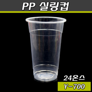 실링투명컵/일회용 실링컵(PP)24온스/Y700/1000개