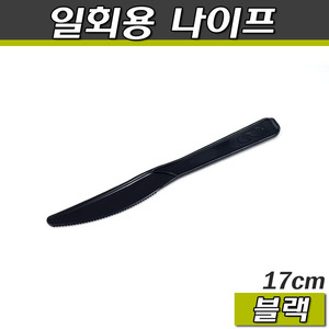 일회용 나이프 KH(플라스틱칼)블랙(벌크포장)1박스2000개(공짜배송)