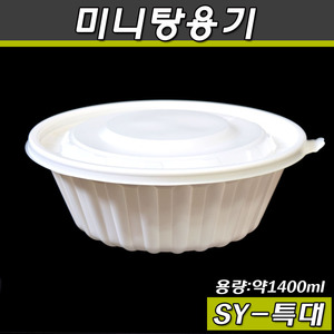 일회용탕용기(미니탕-특대)SY210파이/냉면용기/200개세트(공짜배송)