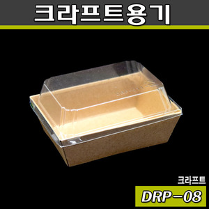 샌드위치포장케이스(DRP-08)크라프트용기/800개세트