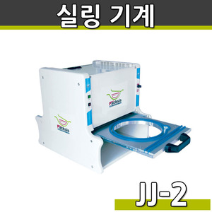 실링기계/중화요리포장/JJ-2/1대(공짜배송)