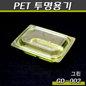 일회용 투명도시락,반찬용기 GD-002(그린)500개SET(공짜배송)