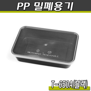 반찬포장용기(내열도시락)샐러드/T-650A(블랙)500개세트