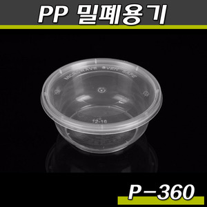 일회용 죽용기(밥그릇,이유식포장)P-360(투명)600개세트