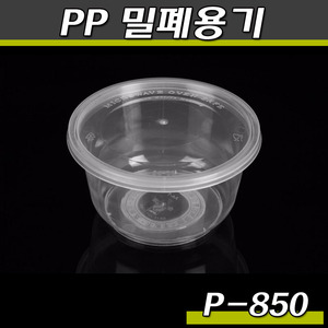 죽용기(밥그릇,이유식,일회용 국물포장)P-850(투명)600개세트