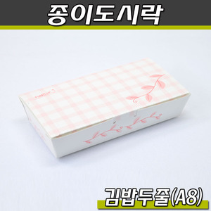 일회용 김밥도시락(만두포장,종이도시락)A-8/김밥두줄/600개