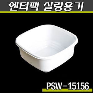 엔터팩실링용기15156- PSW(화이트)반찬포장,배달/박스1200개