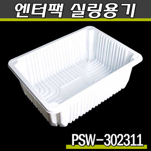 엔터팩실링용기 PSW-302311(화이트)박스220개(공짜배송)