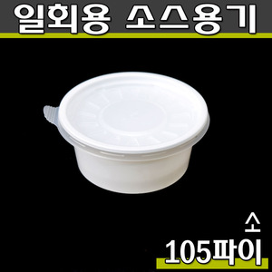 일회용국물용기/105파이(소)DP/1,000개세트/포장(공짜배송)