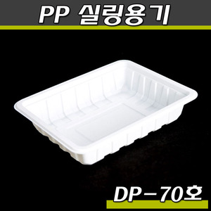 실링용기70호(DP)1박스600개/갈비,반찬포장(공짜배송)
