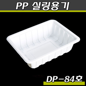 실링용기84호(DP)1박스500개/족발,보쌈,음식포장(공짜배송)