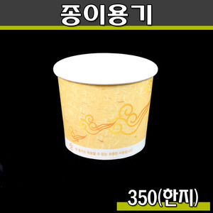 350cc종이용기,특수컵,종이컵밥용기/훈민정음/1,000개