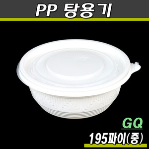 PP 냉면용기 중/GQ-195파이/300개세트(공짜배송)