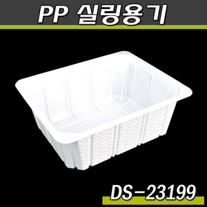 실링용기23199(DS)화이트/400개(박스)음식포장