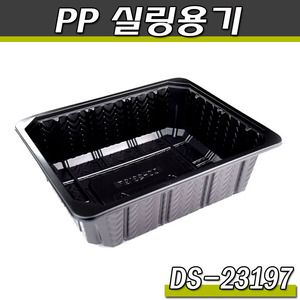 PP 실링용기 23197(DS)1박스400개(블랙)